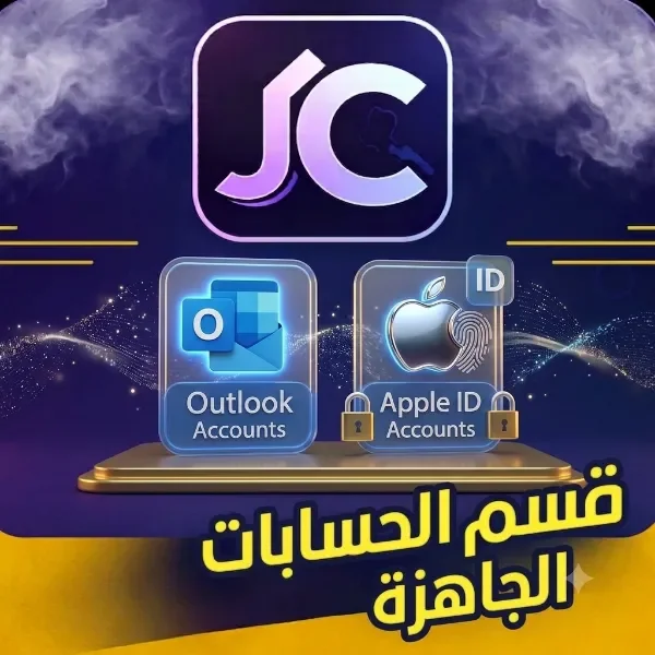 حسابات جاهزة