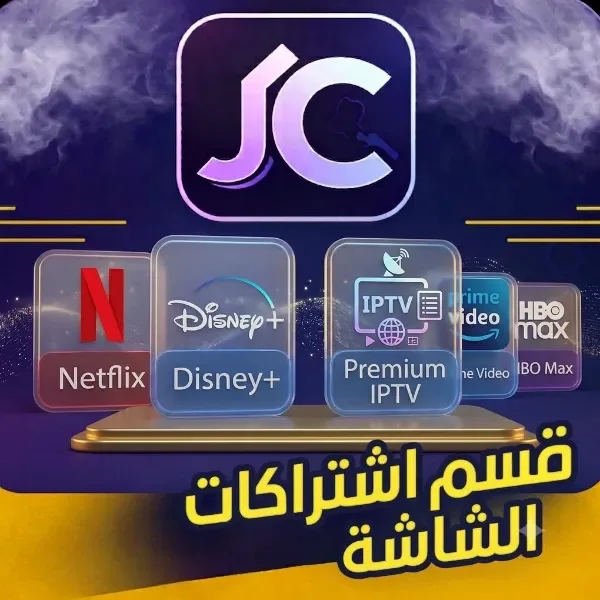 اشتراكات الشاشة