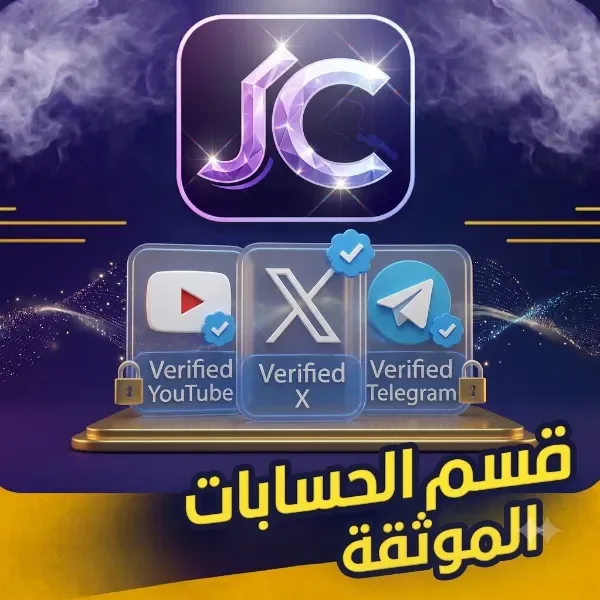 توثيق الحسابات