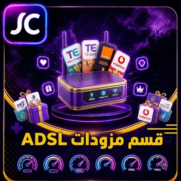 مزودات Adsl