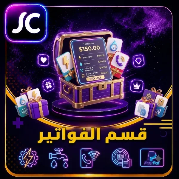 خدمات الفواتير