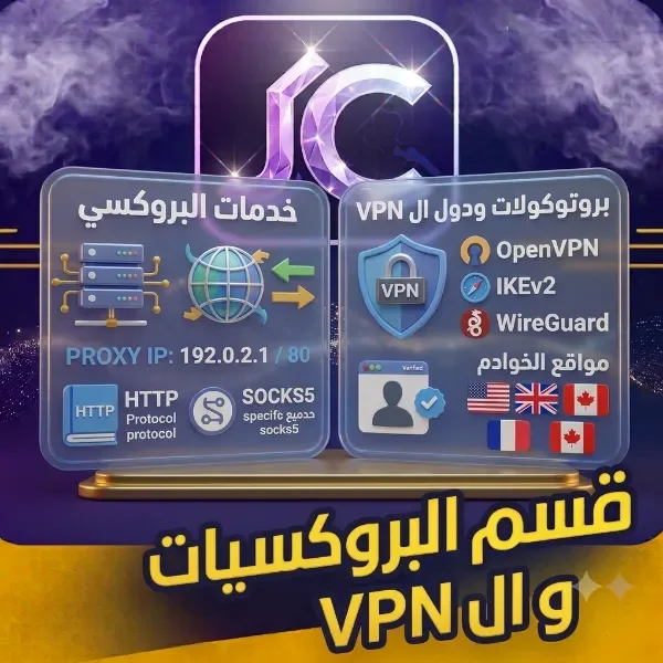 قسم البروكسي